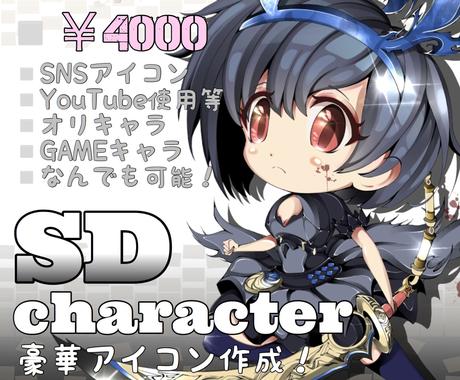 クールなsdアイコンを制作致します ちょっぴりカッコよくクールなデフォルメキャラをあなたに アイコン作成 ココナラ