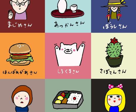 ユルかわいいイラスト8つ描きます キャラクター風のテイスト 缶バッジデザイン ブログイラストに イラスト作成 ココナラ