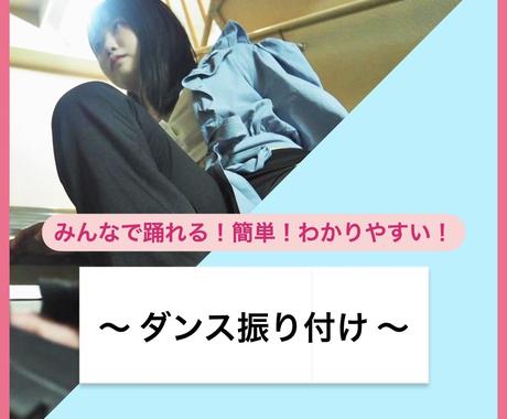 3 10歳向け 簡単かわいいダンスの振り付けします 認定ダンス指導員資格アリ 小さなお子様も大丈夫です スポーツレッスン アドバイス ココナラ