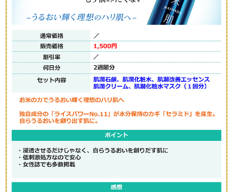 Lp ランディングページ のデザインを致します 化粧品lpなど実績有 現役4年のグラフィックデザイナーが作成 Lp制作 ココナラ