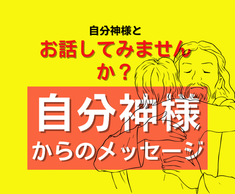 神様から 今あなたに必要なメッセージ送ります あなたと潜在意識で繋がり 神様からメッセージを届けます 人生 スピリチュアル ココナラ 神様から 今あなたに必要なメッセージ送ります あなたと潜在意識で繋がり 神様からメッセージを届けます 人生 スピリチュアル ココナラ