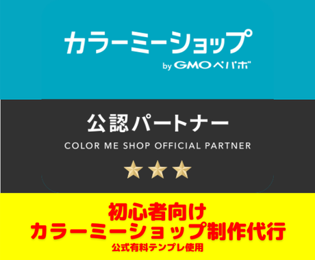 カラーミーショップ制作代行します 公式テンプレートのデモサイトと同じデザインに仕上げます Ecサイト制作 ココナラ