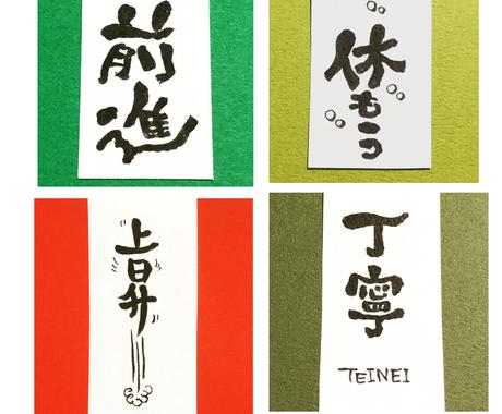 筆文字でお好きな文字 言葉 文章を書きます 年賀状 メッセージカード 商品pop Hpの文字素材に その他 デザイン ココナラ 筆文字でお好きな文字 言葉 文章を書きます 年賀状 メッセージカード 商品pop Hpの文字素材に その他 デザイン ココナラ