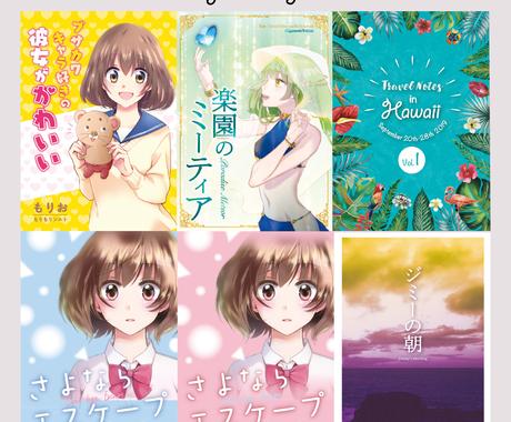 プロが同人誌や電子書籍の表紙をデザインをします イラストがない小説本 情報 評論系でお困りの方も 書籍 カバーデザイン ココナラ