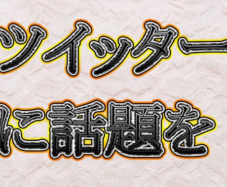 Twitter用の動画制作 ツイートにとっておきの話題を その他 悩み 恋愛 話し相手 ココナラ Twitter用の動画制作 ツイートにとっておきの話題を その他 悩み 恋愛 話し相手 ココナラ