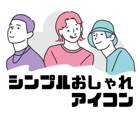 おしゃれなアイコンを予算に合わせて依頼できるサイト ココナラ