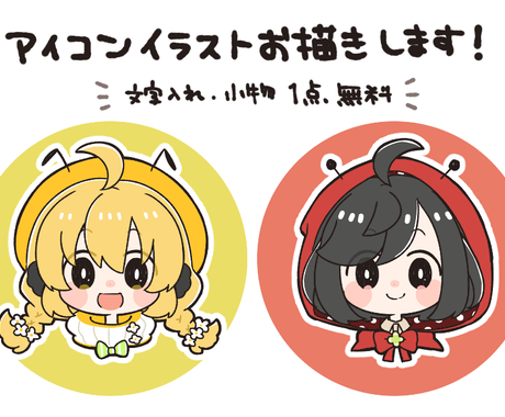 ポップでシンプルなデフォルメアイコン描きます Sns等で使える可愛い系のアイコンが欲しい方ぜひ アイコン作成 ココナラ