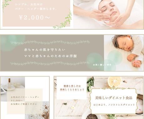 女性向け 可愛いバナー画像を制作いたします シンプル やわらかい雰囲気を得意としています バナー ヘッダーデザイン ココナラ