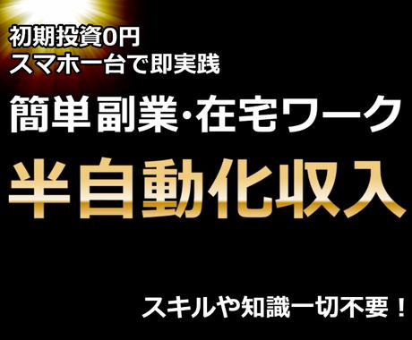 副業や在宅ワーク初心者にオススメします スマホ１つで簡単在宅ワーク スキルや経験一切不要 副業 収入を得る方法 ココナラ