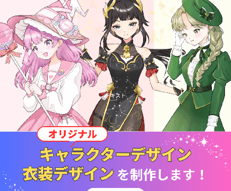 キャラクター・衣装デザインを制作いたします イメージ1