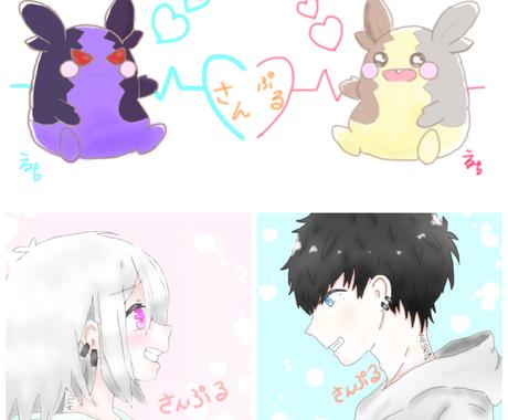 友達同士やカップル等にペア画像描きます 大切な人とお揃いを書かせて頂けませんか アイコン作成 ココナラ
