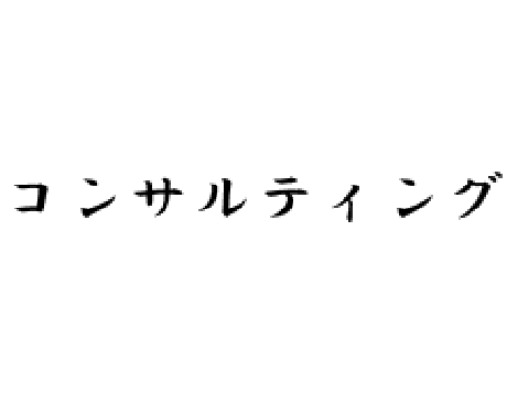 ココナラの販売戦略を一緒に構築します 消費財企業出身のマーケティングのプロが徹底コンサルティング！ イメージ1