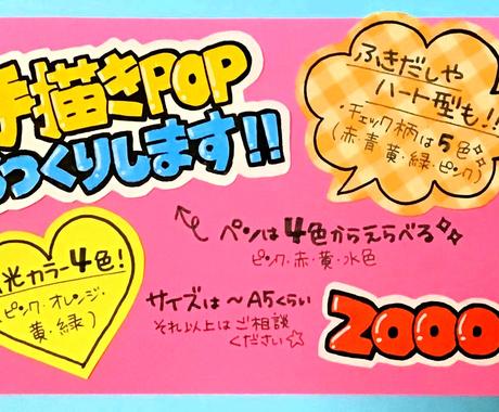ドラッグストア店員が売り場のpopお作りします かわいくて目立つpopで売り場作りをお手伝いします メニュー Popデザイン ココナラ