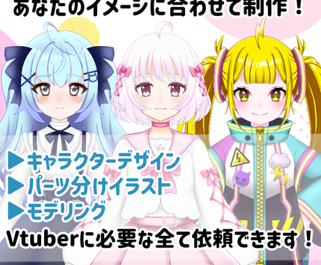 キャラデザ モデリング可能 Live2d制作します 一括で作業可能 イラスト モデリングのみのご依頼もok キャラクターモデリング ココナラ