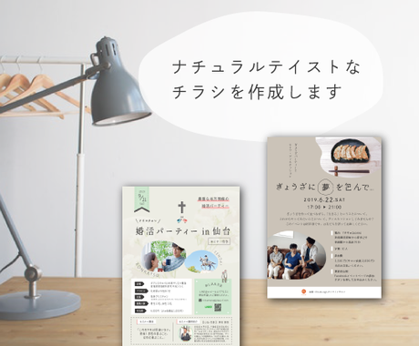 ナチュラルシンプルなチラシを作ります ナチュラル系で温かみや優しさが届く広告 チラシ作成 フライヤーデザイン ココナラ