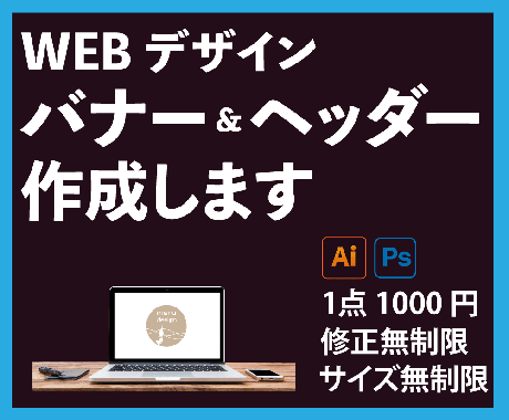 全サイズ1500円で各種バナー・ヘッダー作成します サイズ自由・修正回数無制限で丁寧に作成いたします。 イメージ1