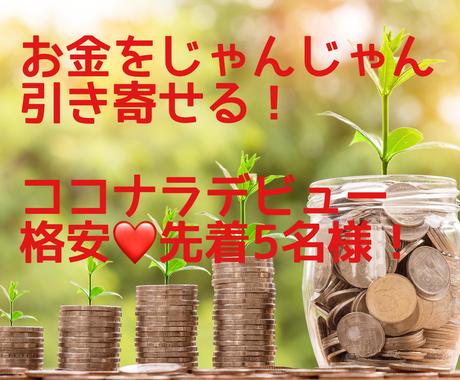 宇宙銀行からお金をじゃんじゃん引き寄せます まずは癒して引き寄せ体質に どうしたらいいかのリーディングも 人生 スピリチュアル ココナラ