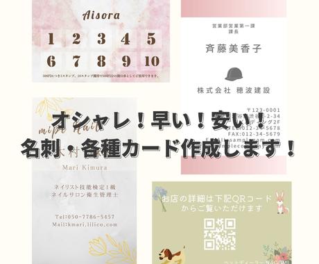 限定10名 おしゃれな名刺 カードを作成いたします 新規出品のため特別価格 高品質なデザインをお届けします 名刺作成 各種カードデザイン ココナラ