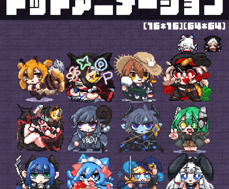 ドット絵のキャラクターアニメーションを作ります ぽよぽよ、ちゃんちゃん！たくさん動きます。 イメージ1
