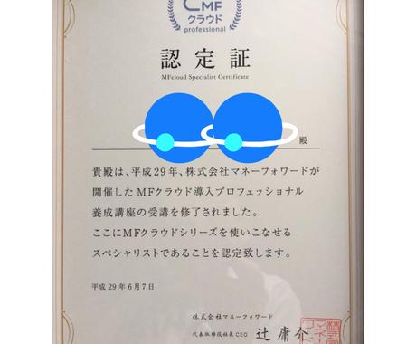 マネーフォワードクラウド会計の業務代行いたします マネーフォワードクラウドシリーズ導入設定 経理 財務 税務の相談 代行 ココナラ