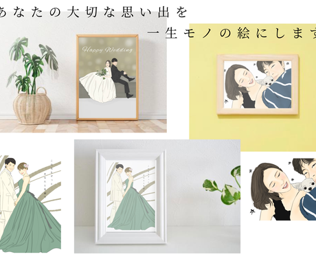 ウエディングイラストやハガキ等のデザイン承ります 記念日 家族写真 大切な人との思い出を絵にしてみませんか 結婚式 記念日デザイン ココナラ