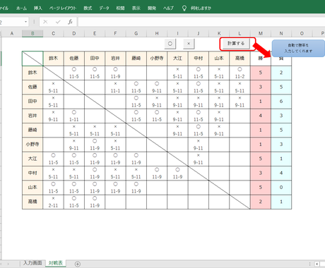 対戦表を一瞬で作成するExcelマクロ提供します すべての作業は自動化できます。 | 作業自動化・効率化 | ココナラ