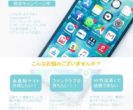 インフルエンサーの方ファンクラブ作成します 格安 ファンクラブ作成 広告収益得ませんか ホームページ作成 ココナラ