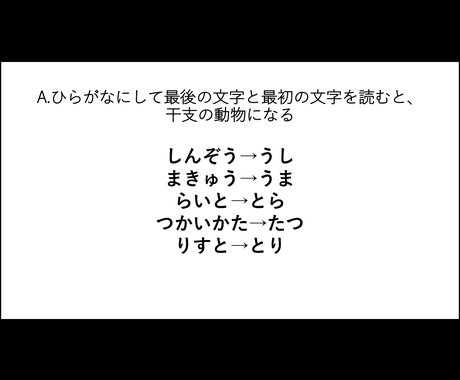 脳トレ問題 なぞなぞ等を作ります 大人から子供まで楽しめる楽しい問題作りをお手伝い その他 住まい 美容 生活 趣味 ココナラ