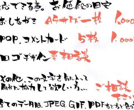 お品書きやpopを書きます 個性的で可愛い筆文字で印象をアップさせよう メニュー Popデザイン ココナラ