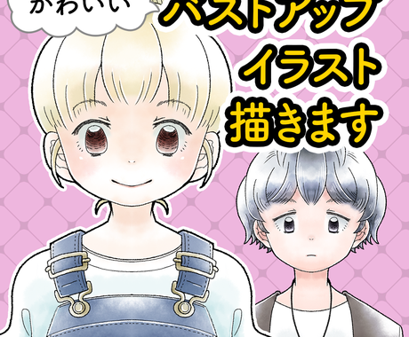 ふんわりかわいい バストアップイラスト描きます やさしいイラストで あなたのコンテンツをそっと引き立てます イラスト作成 ココナラ