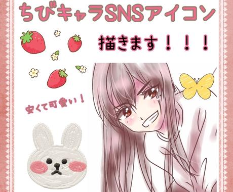 可愛いちびキャラsnsアイコン描きます 安くて可愛い ちびキャラのsnsアイコンはいかがですか アイコン作成 ココナラ