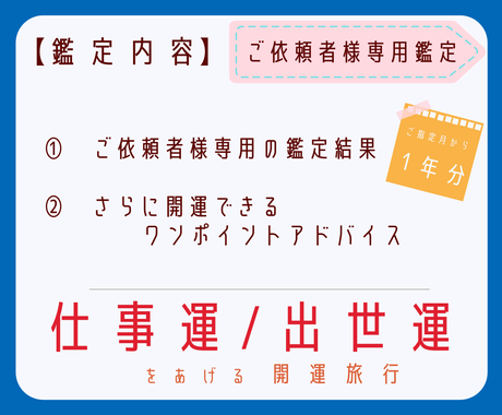 仕事運出世運をあげたい方に1年分の開運鑑定します 出張や旅行で知らないうちに運気を下げていないですか 仕事運 ココナラ 仕事運出世運をあげたい方に1年分の開運鑑定します 出張や旅行で知らないうちに運気を下げていないですか 仕事運 ココナラ