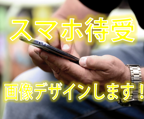 オリジナルスマホ待ち受け画像デザイン作ります いつも見るスマホだから気分も上昇 その他 デザイン ココナラ