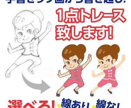 手書きのイラストをトレースします イラストを入稿できるデータに変換 イラスト作成 ココナラ