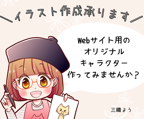 Snsやブログに使えるキャラ作成を承ります Snsやブログのヘッダー アイキャッチ画像の加工用に キャラクター作成 ココナラ