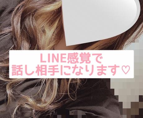 Line感覚 で話し相手になります 寂しい時などline感覚であなたに寄り添います 話し相手 愚痴聞き ココナラ