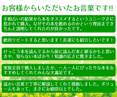 不安も悩みもこれで解決 本を5冊ほどオススメします 手相鑑定付き いま幸せになれる本を選び アドバイスします 趣味のアドバイス おすすめ ココナラ