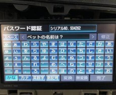ロックがかかってしまったカーナビを解除します カーナビにロックがかかってしまった そんな時ご一報下さい 趣味 ゲームのアドバイス ココナラ