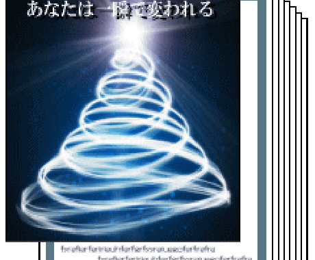 電子書籍「奇跡の書物」販売します 鉛筆と紙で実践できる成功法則。 イメージ2