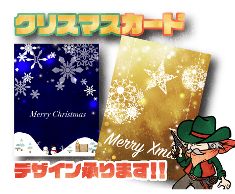 年賀状 クリスマスカード ハガキ封筒デザインします 季節ごとに必要なハガキデザインなどします 名刺作成 各種カードデザイン ココナラ