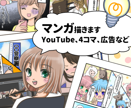 Youtube 広告 四コマ 1コママンガ描きます サイズ指定 高解像度納品ok かわいいマンガ描きます 漫画 コミック制作 ココナラ