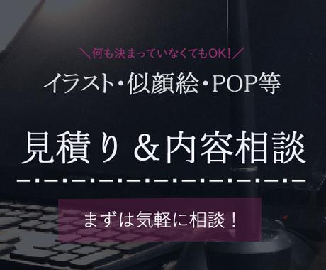 イラスト 見積り相談専用 見積 内容相談します どれを頼むか分からない サービス内容決まってなくてもok 似顔絵作成 ココナラ