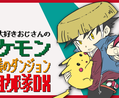 ゲーム配信等 Youtubeサムネ作成します イラスト一点書き下ろしでオリジナルサムネイルを作成します サムネイル 画像デザイン ココナラ