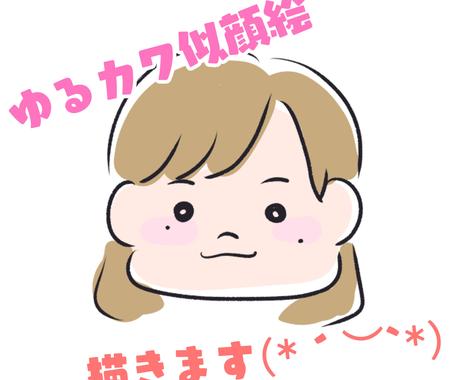 ゆるくて可愛い似顔絵描きます ユルかわでまるまるした似顔絵を描きます アイコン作成 ココナラ
