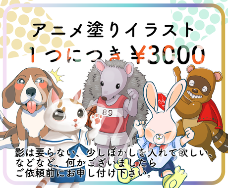 あなただけの 動物 ペット お描きします あなたのペットや好きな動物をイラスト化してみませんか ペットイラスト作成 ココナラ