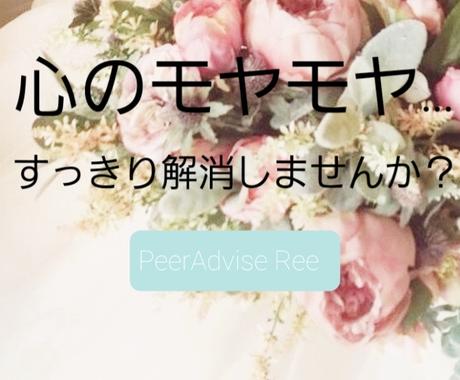 今 この気持ちに向き合います あなたの今を大切に 心のモヤモヤを解消しませんか 占い全般 ココナラ