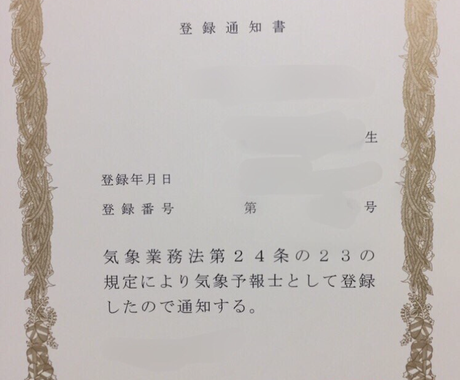 気象予報士になるためのアドバイスをします 気象予報士に興味がある またはなりたい方へ 勉強 受験 学習方法の相談 ココナラ