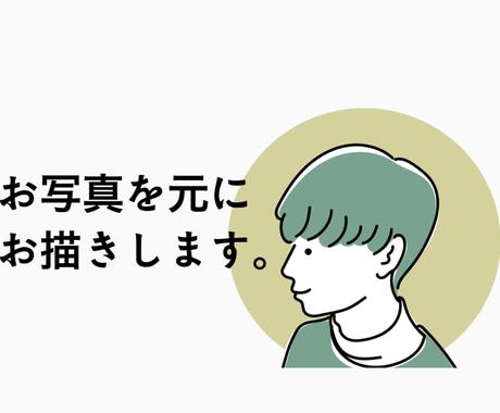 シンプルおしゃれイラスト描きます Snsアイコン 名刺などにご活用ください アイコン作成 ココナラ