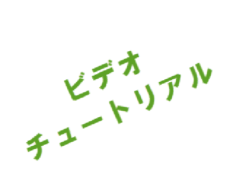【WEB】【アプリ】【ソフト】ビデオチュートリアル制作します！ イメージ1