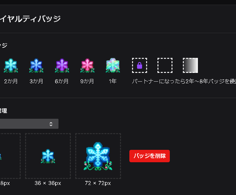 Twitchのサブスクバッジ一式を作成いたします 分かりやすさを重視したかわいいバッジで配信を華やかに イラスト作成 ココナラ